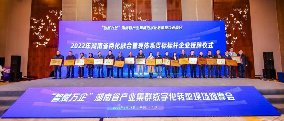 點(diǎn)贊！山河智能獲評2022年度湖南省兩化融合管理體系貫標標桿企業(yè)