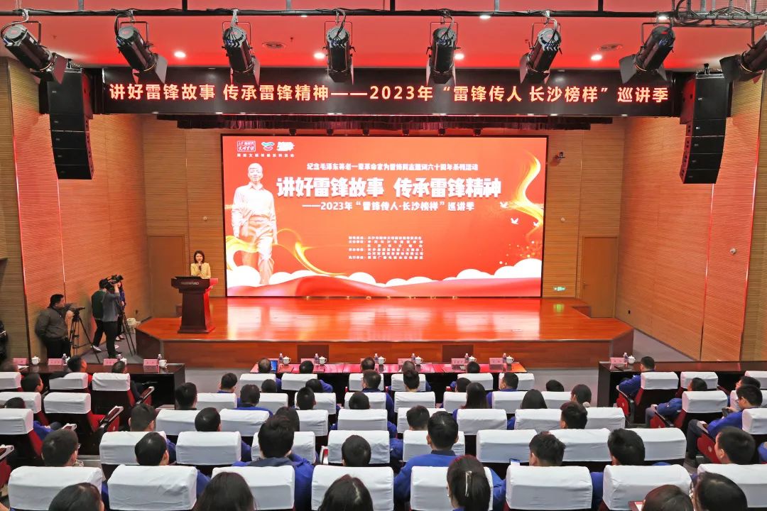 2023年“雷鋒傳人?長(cháng)沙榜樣”巡講走進(jìn)山河智能