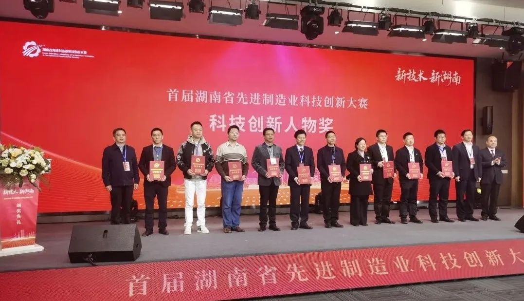 山河智能朱建新榮獲“首屆湖南省先進(jìn)制造業(yè)科技創(chuàng  )新大賽領(lǐng)軍人物獎”