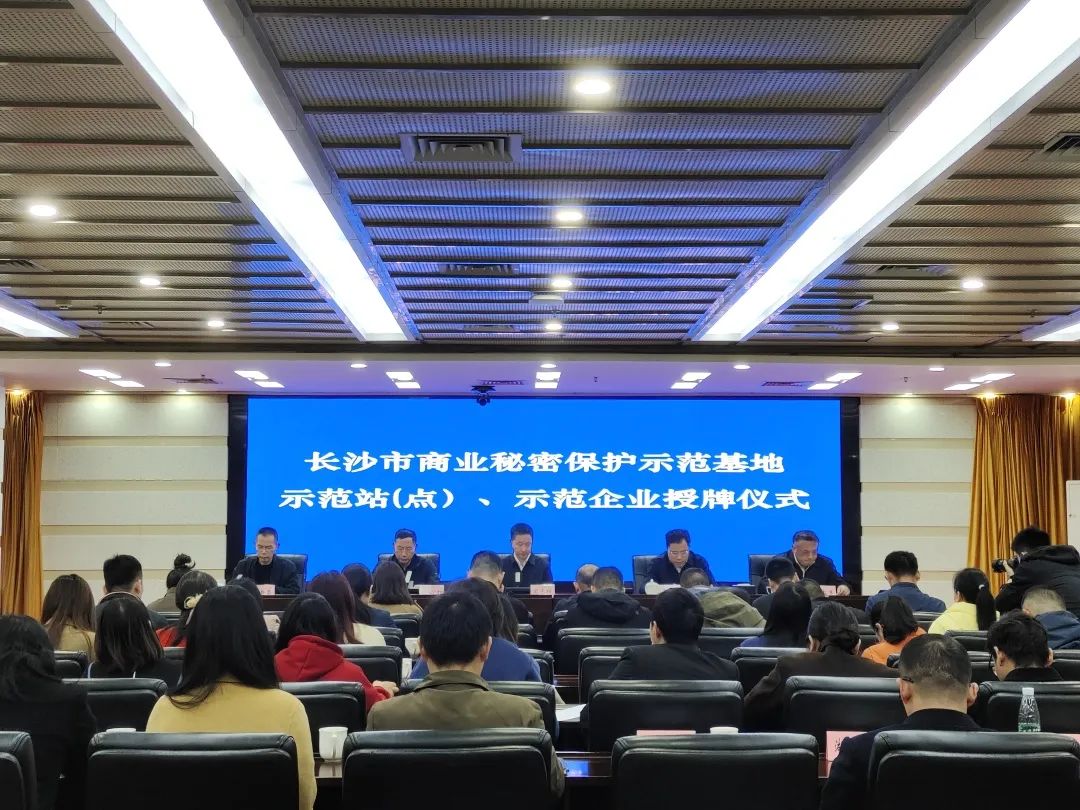 護航企業(yè)高質(zhì)量發(fā)展！山河智能獲評“長(cháng)沙市商業(yè)秘密保護示范企業(yè)”