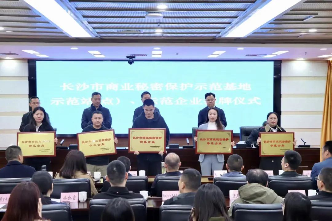 護航企業(yè)高質(zhì)量發(fā)展！山河智能獲評“長(cháng)沙市商業(yè)秘密保護示范企業(yè)”