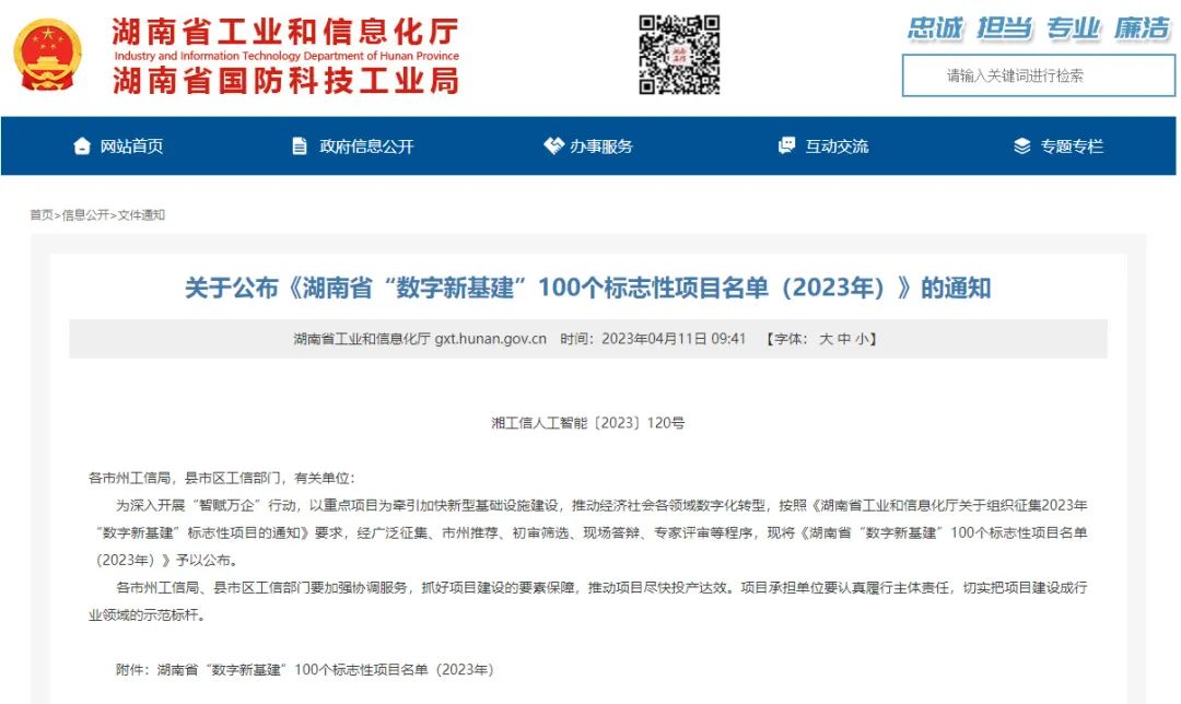 科技賦能農業(yè)強國建設！山河智能這個(gè)人工智能項目入選《湖南省“數字新基建”100個(gè)標志性項目名單》