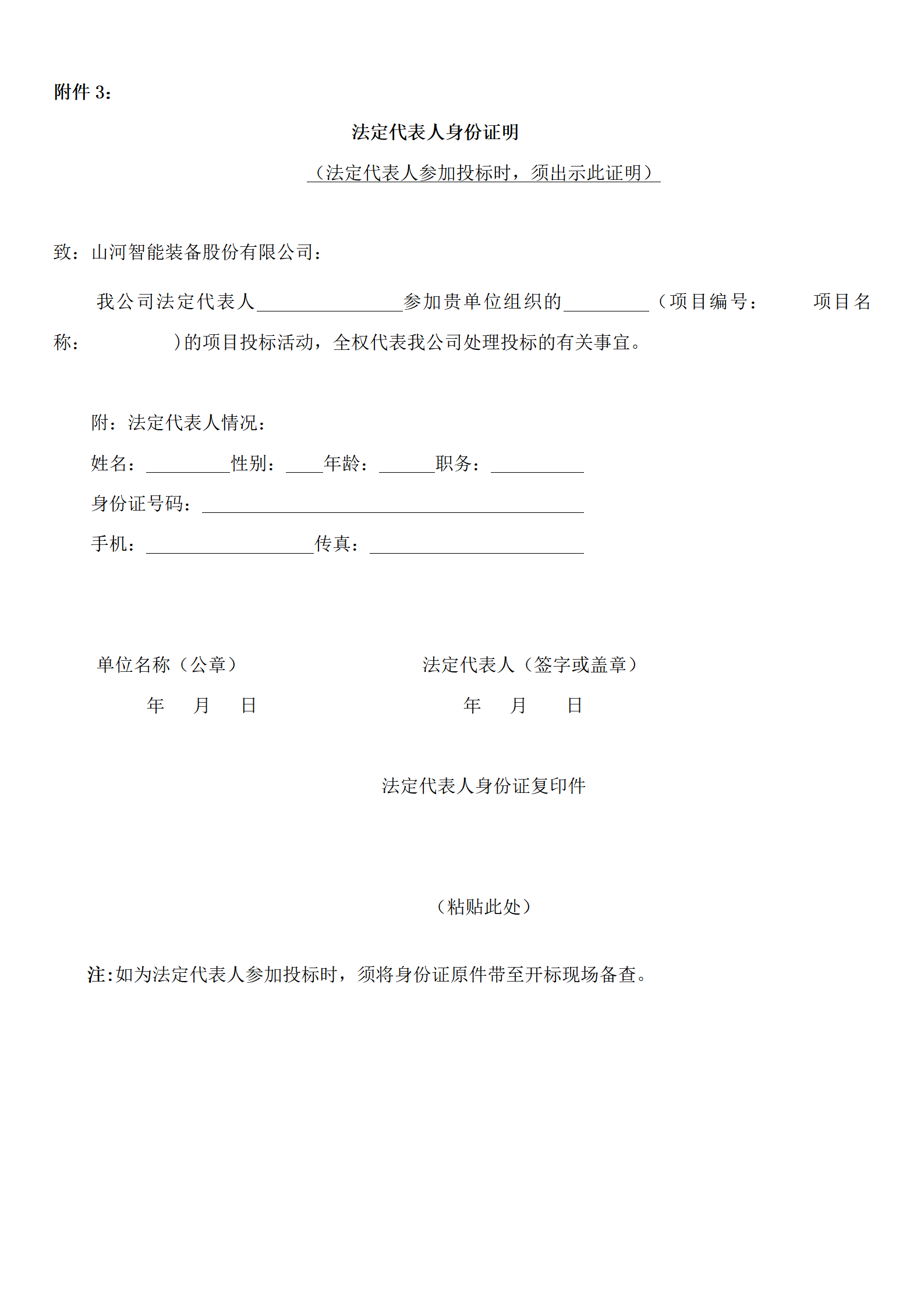 山河物流年度物流運輸承運商招標公告