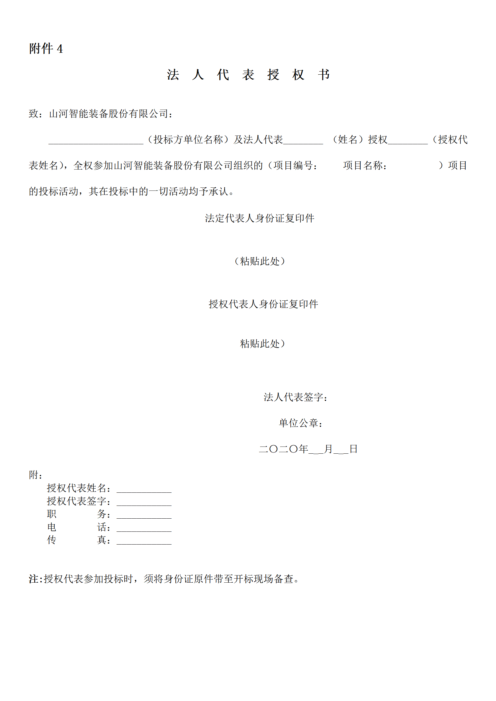 山河物流年度物流運輸承運商招標公告