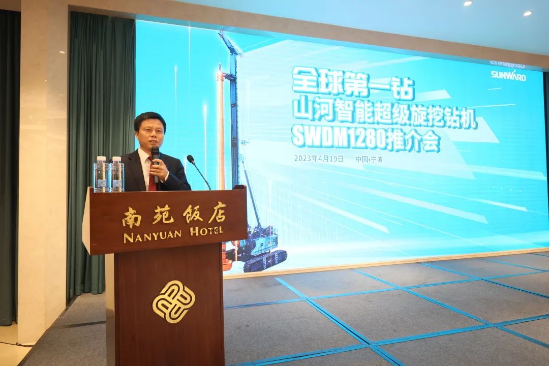 超級裝備助建超級工程！山河智能超級旋挖鉆機SWDM1280推介會(huì )成功舉辦