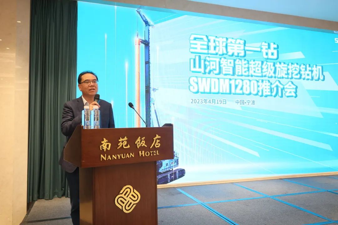 超級裝備助建超級工程！山河智能超級旋挖鉆機SWDM1280推介會(huì )成功舉辦
