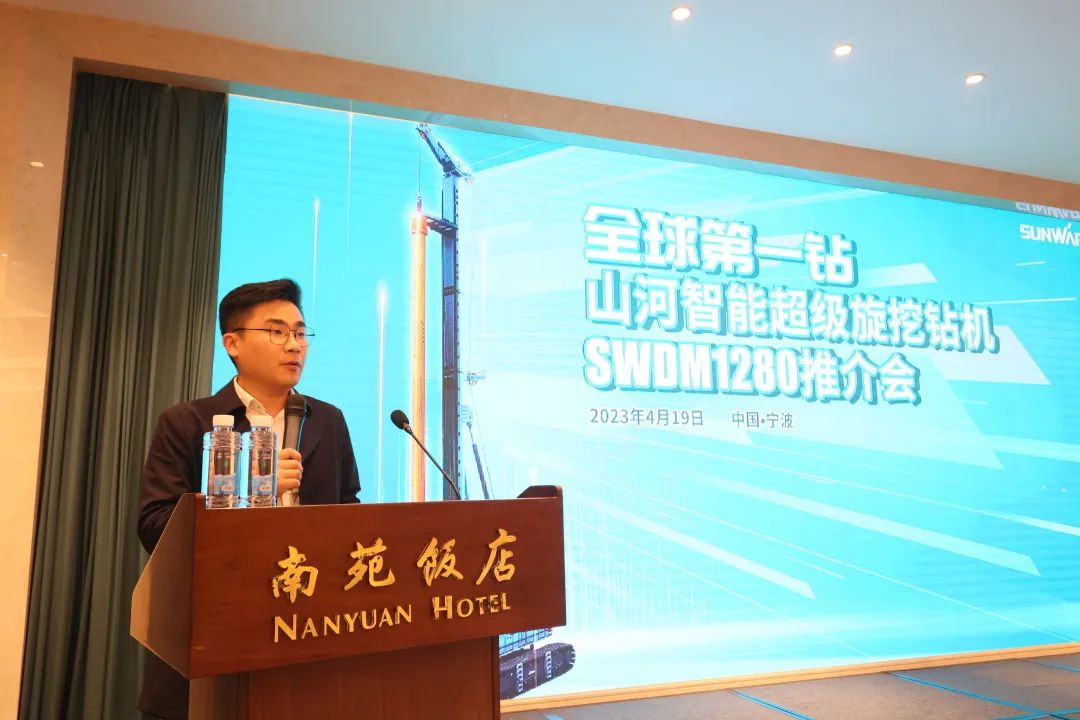 超級裝備助建超級工程！山河智能超級旋挖鉆機SWDM1280推介會(huì )成功舉辦