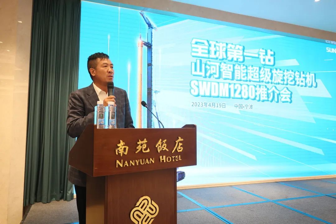 超級裝備助建超級工程！山河智能超級旋挖鉆機SWDM1280推介會(huì )成功舉辦