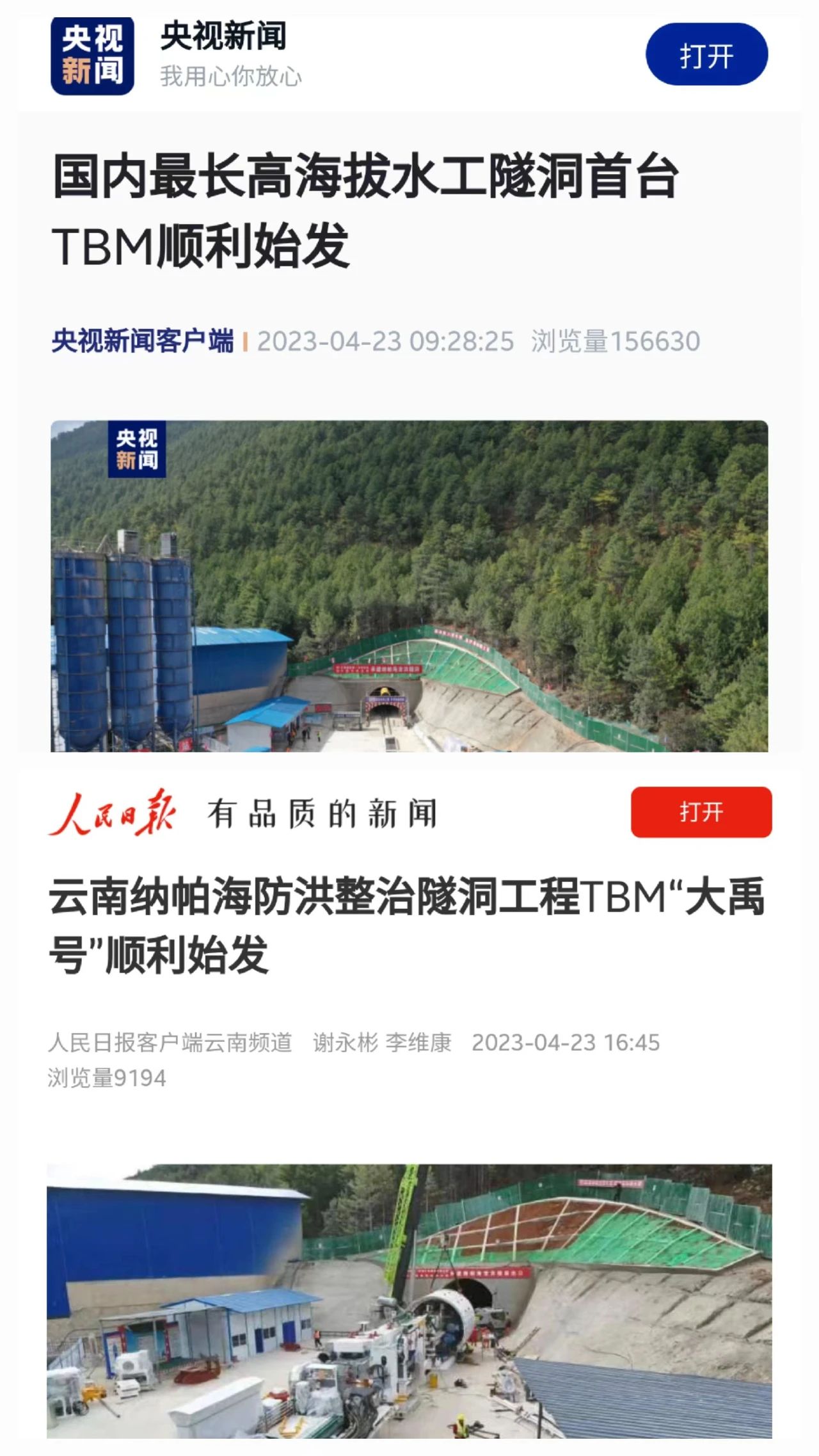 央媒關(guān)注！中鐵山河首臺TBM在國內最長(cháng)高海拔水工隧洞項目順利始發(fā)