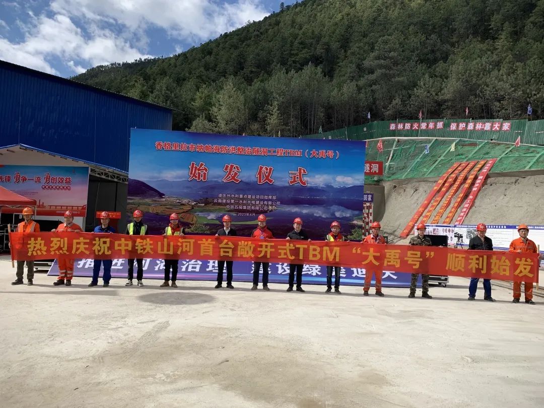 央媒關(guān)注！中鐵山河首臺TBM在國內最長(cháng)高海拔水工隧洞項目順利始發(fā)