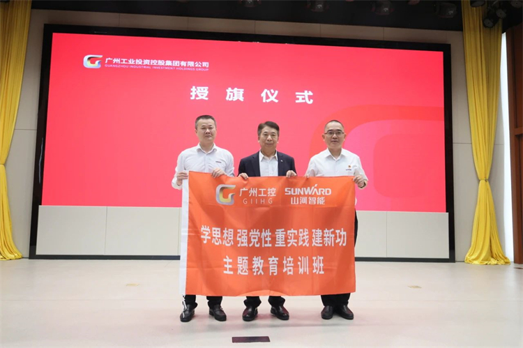 山河智能“學(xué)思想 強黨性 重實(shí)踐 建新功”主題教育培訓班在廣州成功舉辦