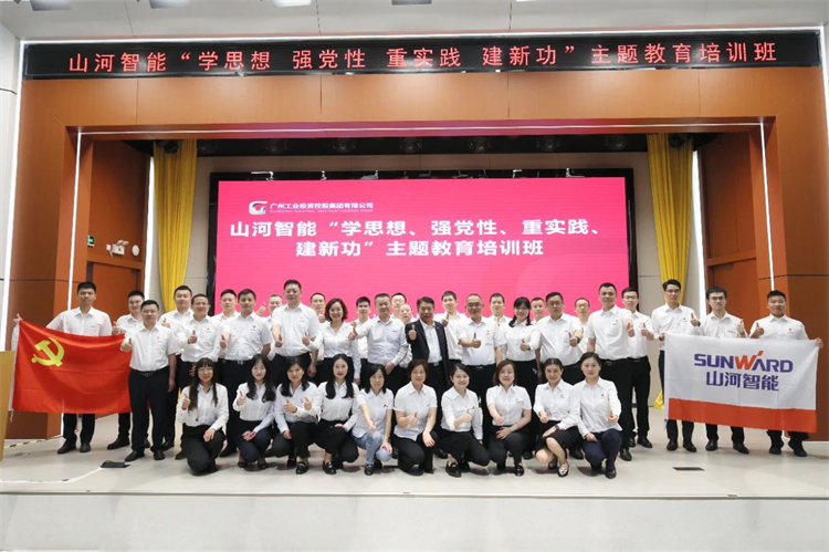 山河智能“學(xué)思想 強黨性 重實(shí)踐 建新功”主題教育培訓班在廣州成功舉辦