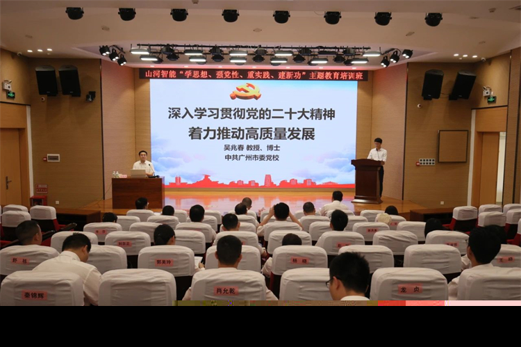 山河智能“學(xué)思想 強黨性 重實(shí)踐 建新功”主題教育培訓班在廣州成功舉辦