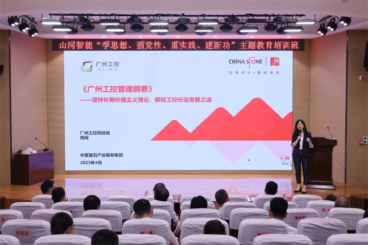 山河智能“學(xué)思想 強黨性 重實(shí)踐 建新功”主題教育培訓班在廣州成功舉辦