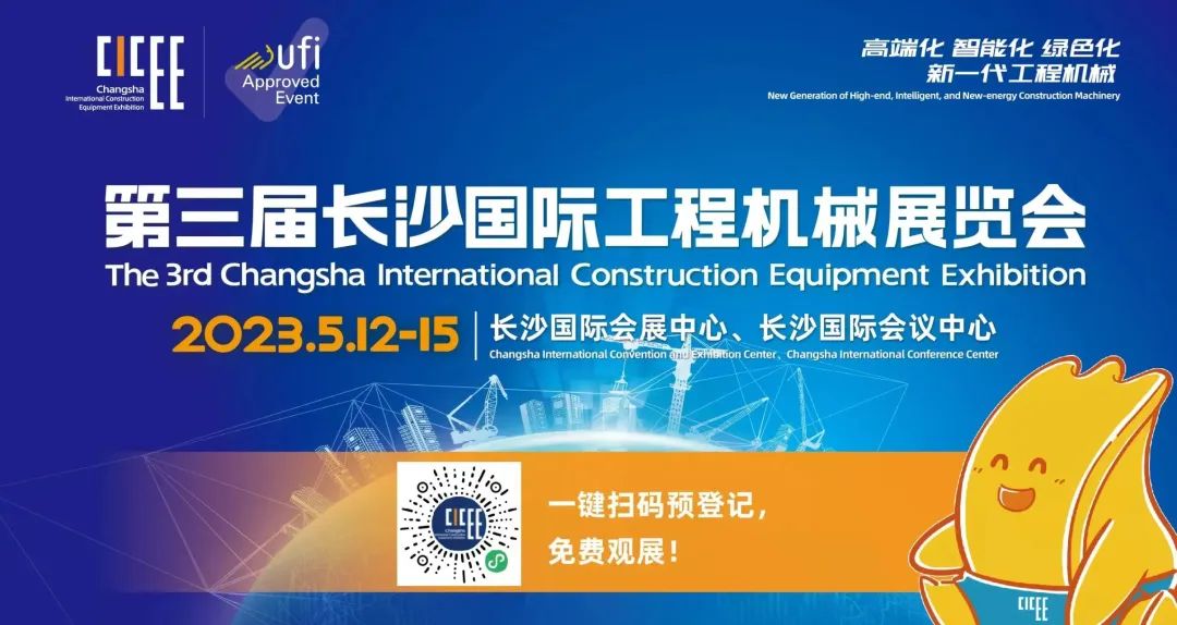 2023 CICEE | 關(guān)于山河智能2023長(cháng)沙展，你想知道的都在這里！