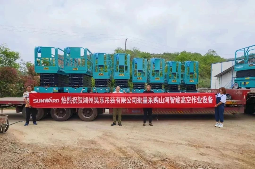 加速深耕區域市場(chǎng)，山河高機訂單暴漲