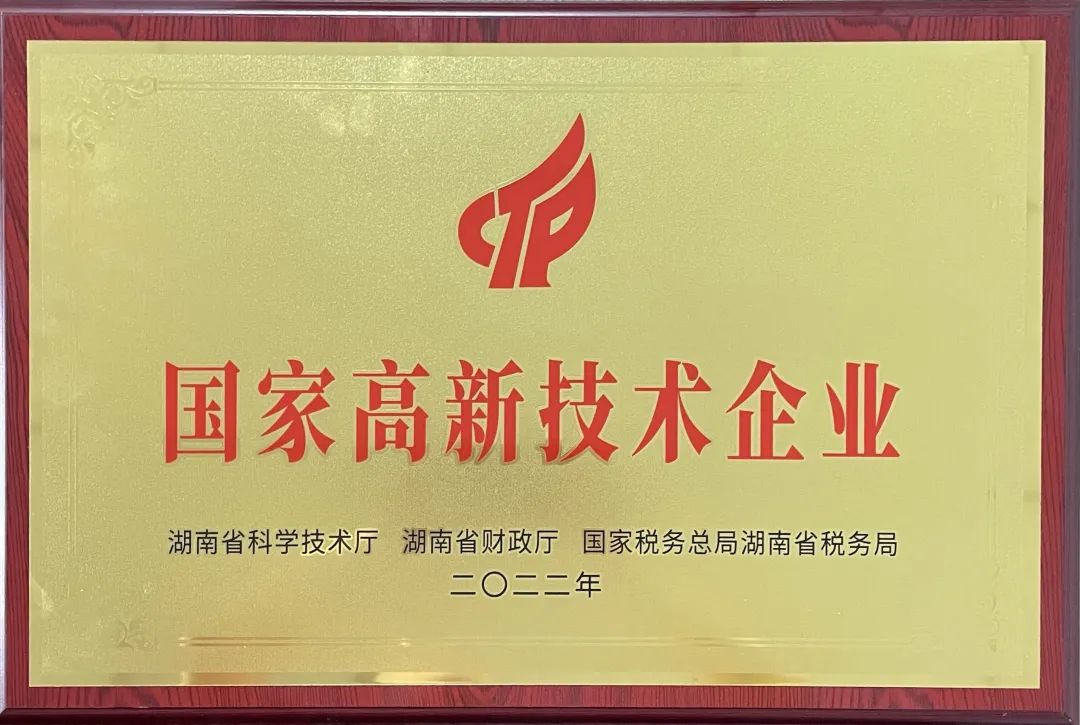 硬實(shí)力！山河江麓邁入國家高新技術(shù)企業(yè)行列