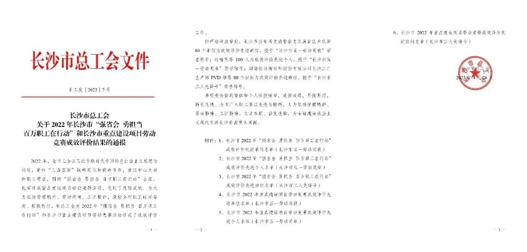 長(cháng)沙市召開(kāi)慶?！拔逡弧眹H勞動(dòng)節大會(huì )，山河智能1個(gè)人1集體獲表彰！
