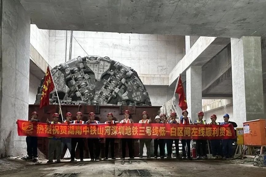 最新進(jìn)展！中鐵山河深圳地鐵3號線(xiàn)低-白盾構區間左線(xiàn)順利貫通
