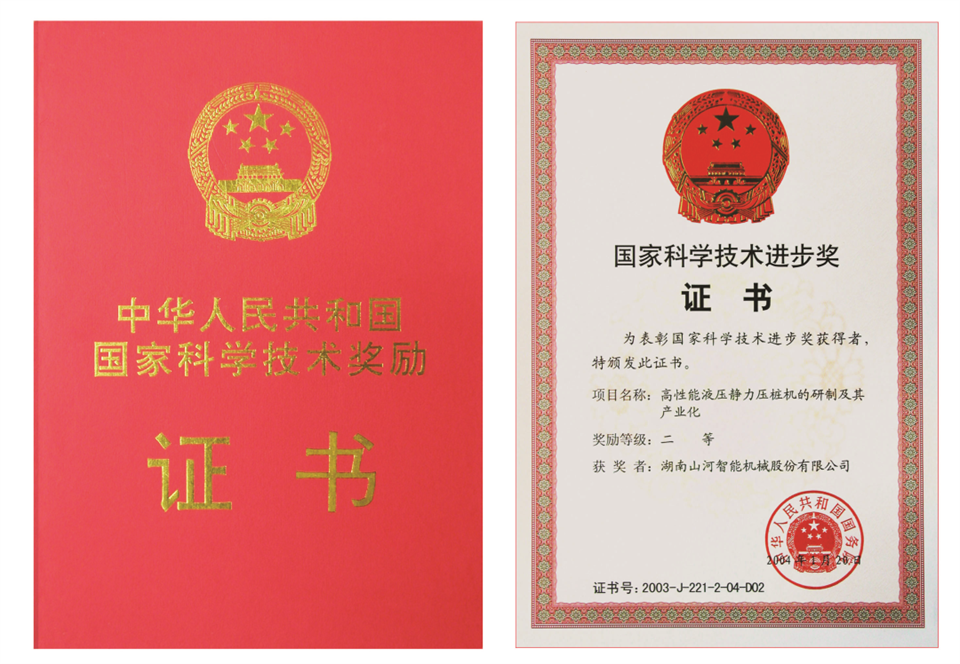 兩項單冠，行業(yè)唯一！山河智能兩款樁工產(chǎn)品同獲制造業(yè)單項冠軍