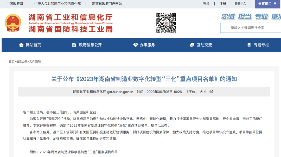 山河智能人工智能項目入選《2023年湖南省制造業(yè)數字化轉型“三化”重點(diǎn)項目名單》