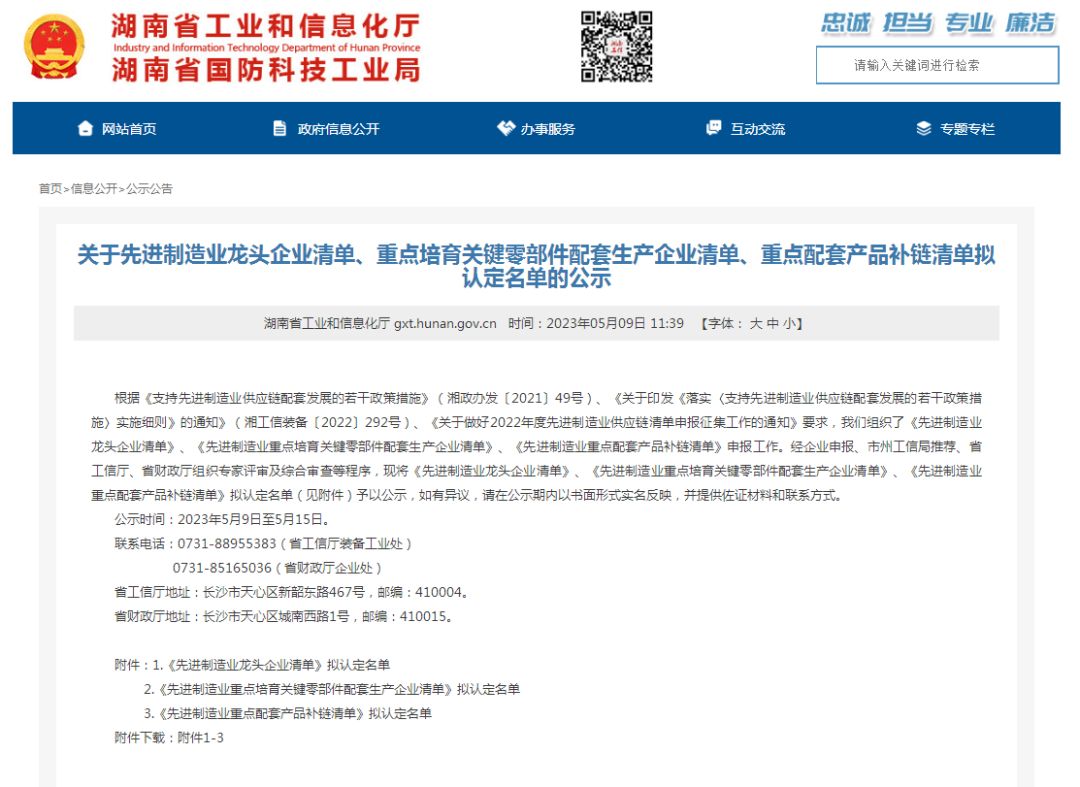 創(chuàng  )新、協(xié)同、發(fā)展！山河智能入選《先進(jìn)制造業(yè)龍頭企業(yè)清單》