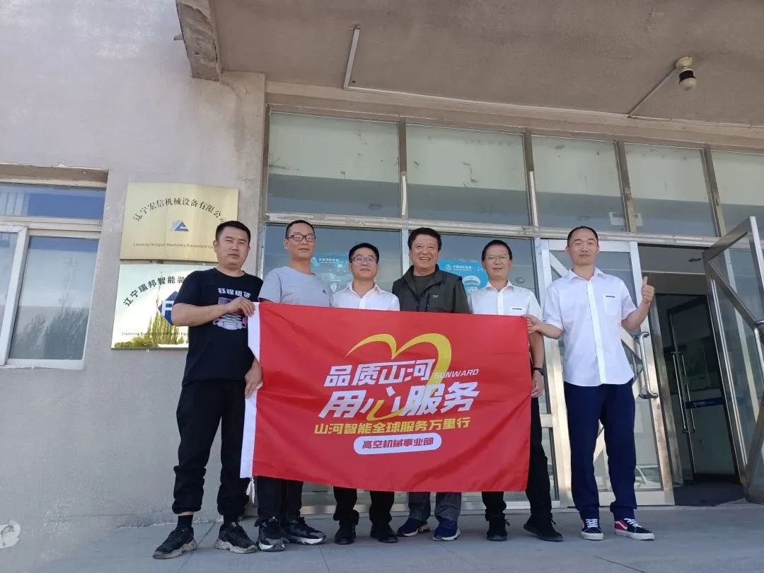 傾聽(tīng)客戶(hù)心聲！山河智能高空機械“服務(wù)萬(wàn)里行”走進(jìn)東北
