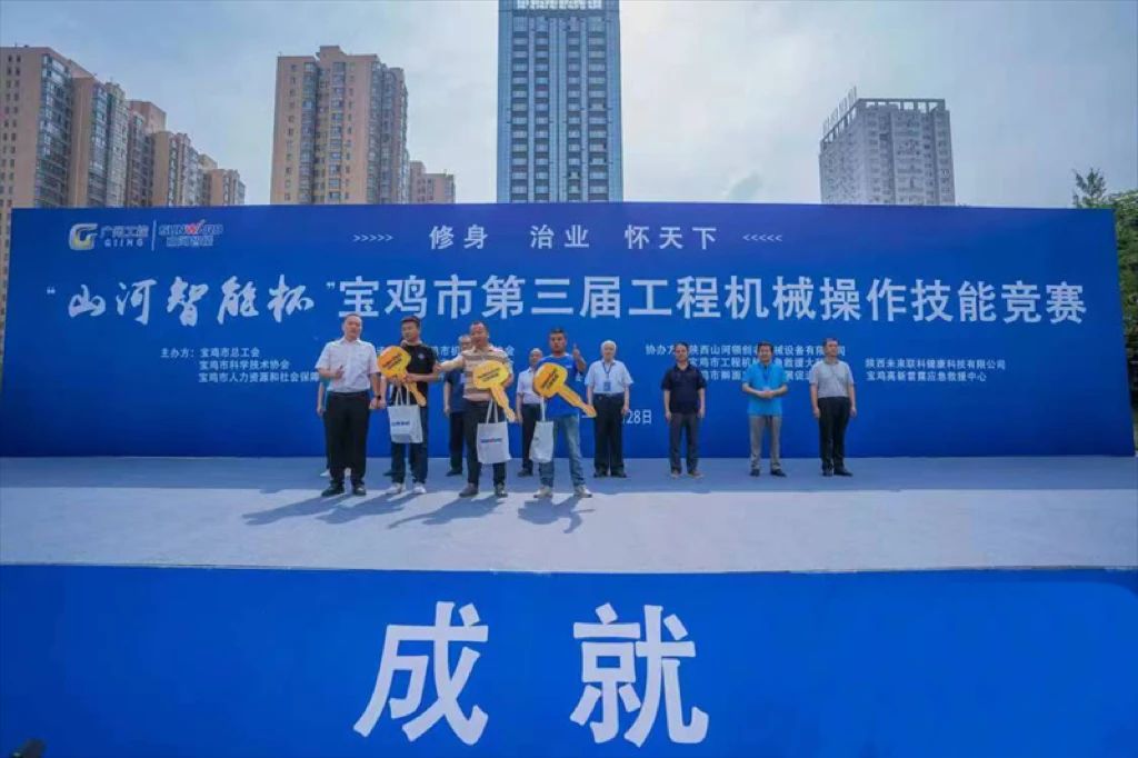 圓滿(mǎn)落幕！“山河智能杯”寶雞市第三屆工程機械操作技能競賽精彩不斷