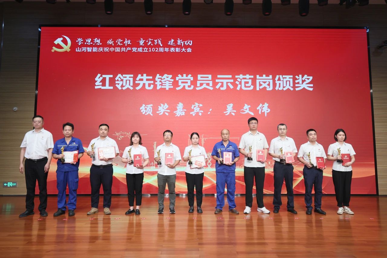山河智能召開(kāi)慶祝中國共產(chǎn)黨成立102周年表彰大會(huì )
