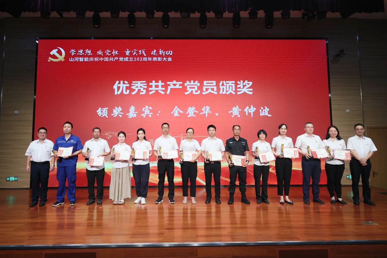 山河智能召開(kāi)慶祝中國共產(chǎn)黨成立102周年表彰大會(huì )