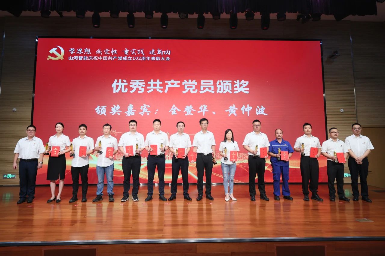 山河智能召開(kāi)慶祝中國共產(chǎn)黨成立102周年表彰大會(huì )