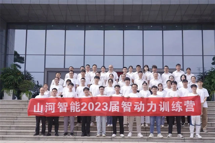 奔赴熱愛(ài)，山河智能2023屆“智動(dòng)力”正式報到！