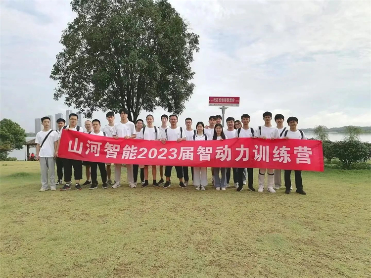 奔赴熱愛(ài)，山河智能2023屆“智動(dòng)力”正式報到！