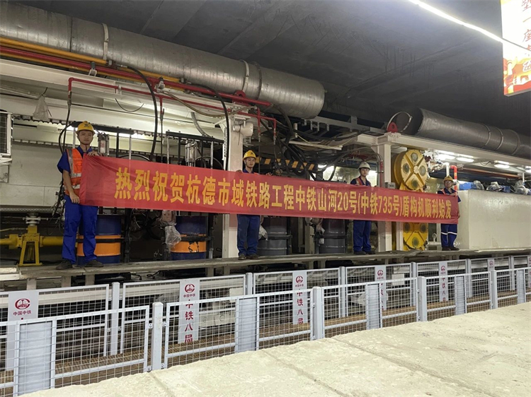 首戰華東市場(chǎng)！中鐵山河杭德市域鐵路工程地莫區間左線(xiàn)盾構機順利始發(fā)