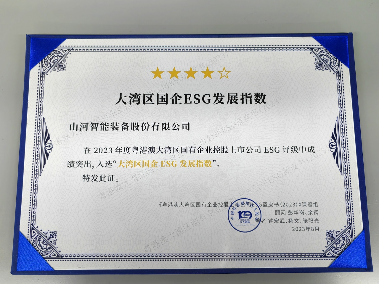 山河智能入選“大灣區國企ESG發(fā)展指數”榜單