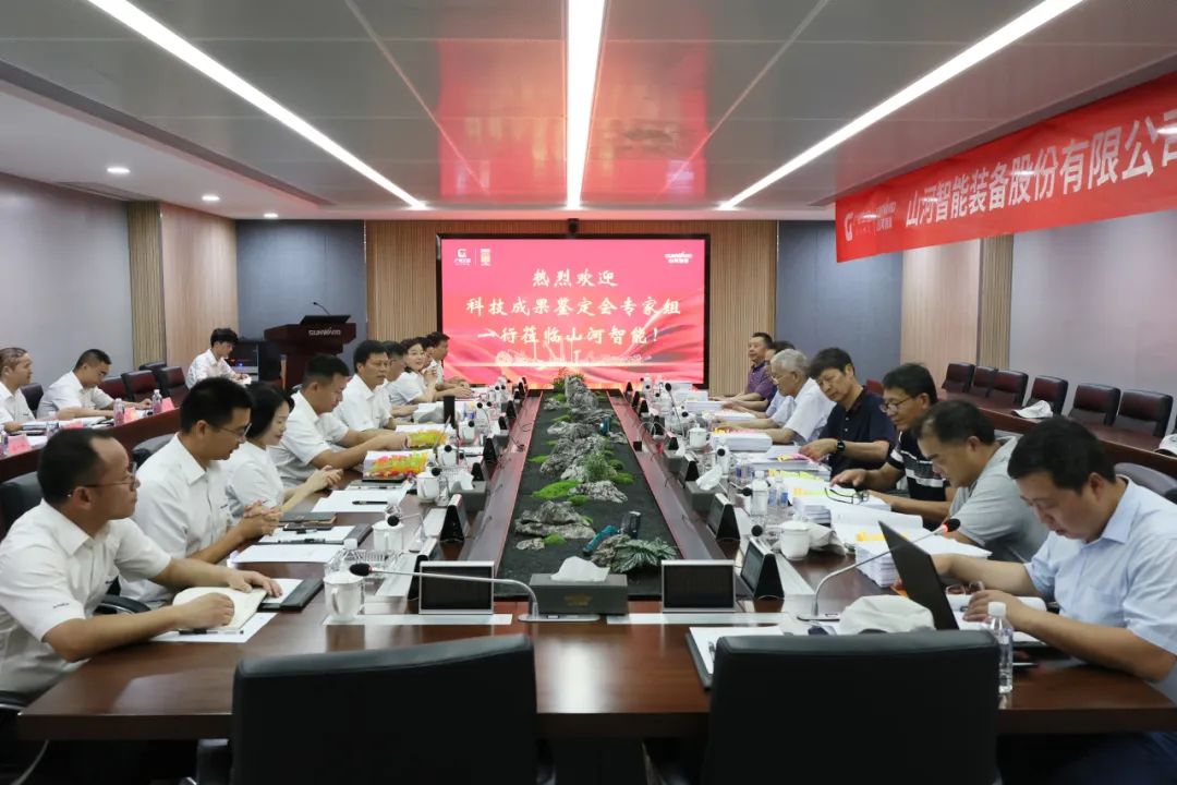 國際領(lǐng)先！山河智能6項科技成果通過(guò)鑒定