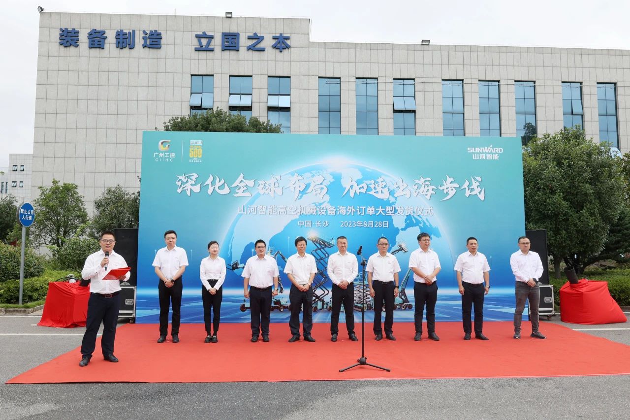 深化全球布局，加速出海步伐！山河智能高空機械設備海外訂單大型發(fā)貨儀式圓滿(mǎn)舉行