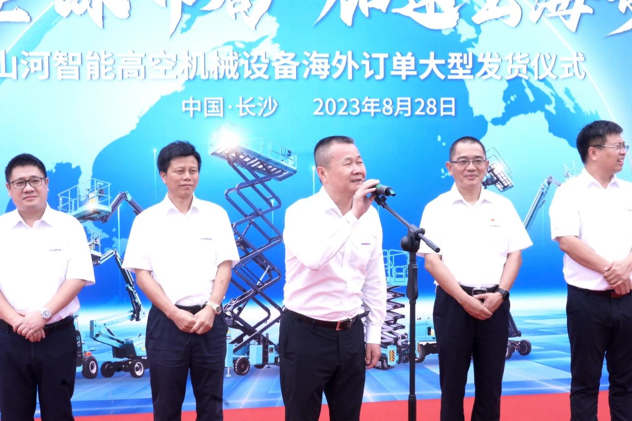 深化全球布局，加速出海步伐！山河智能高空機械設備海外訂單大型發(fā)貨儀式圓滿(mǎn)舉行