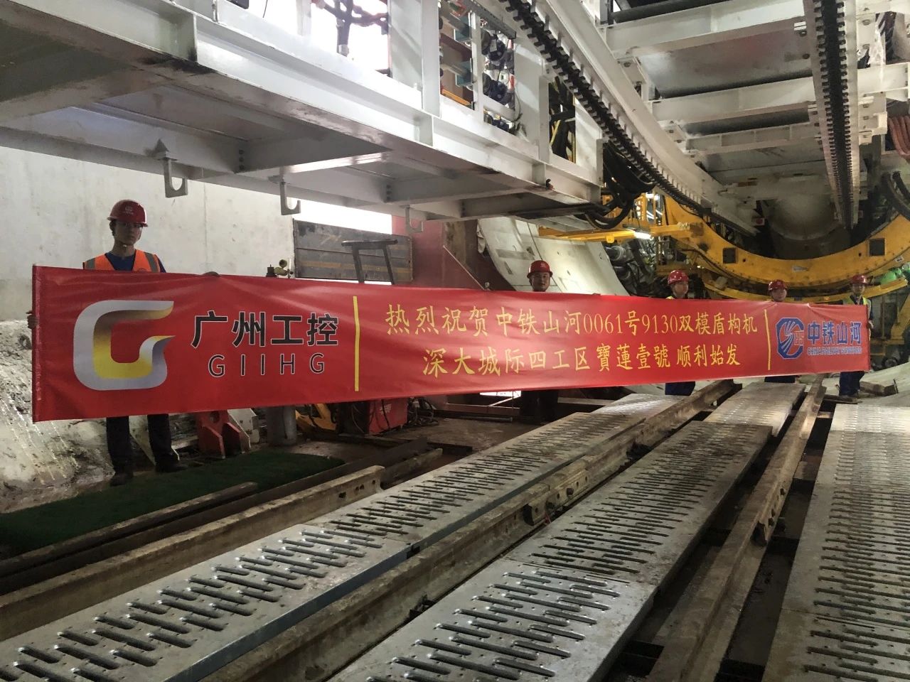 助力深大城際鐵路建設，中鐵山河0061號雙模盾構機順利始發(fā)