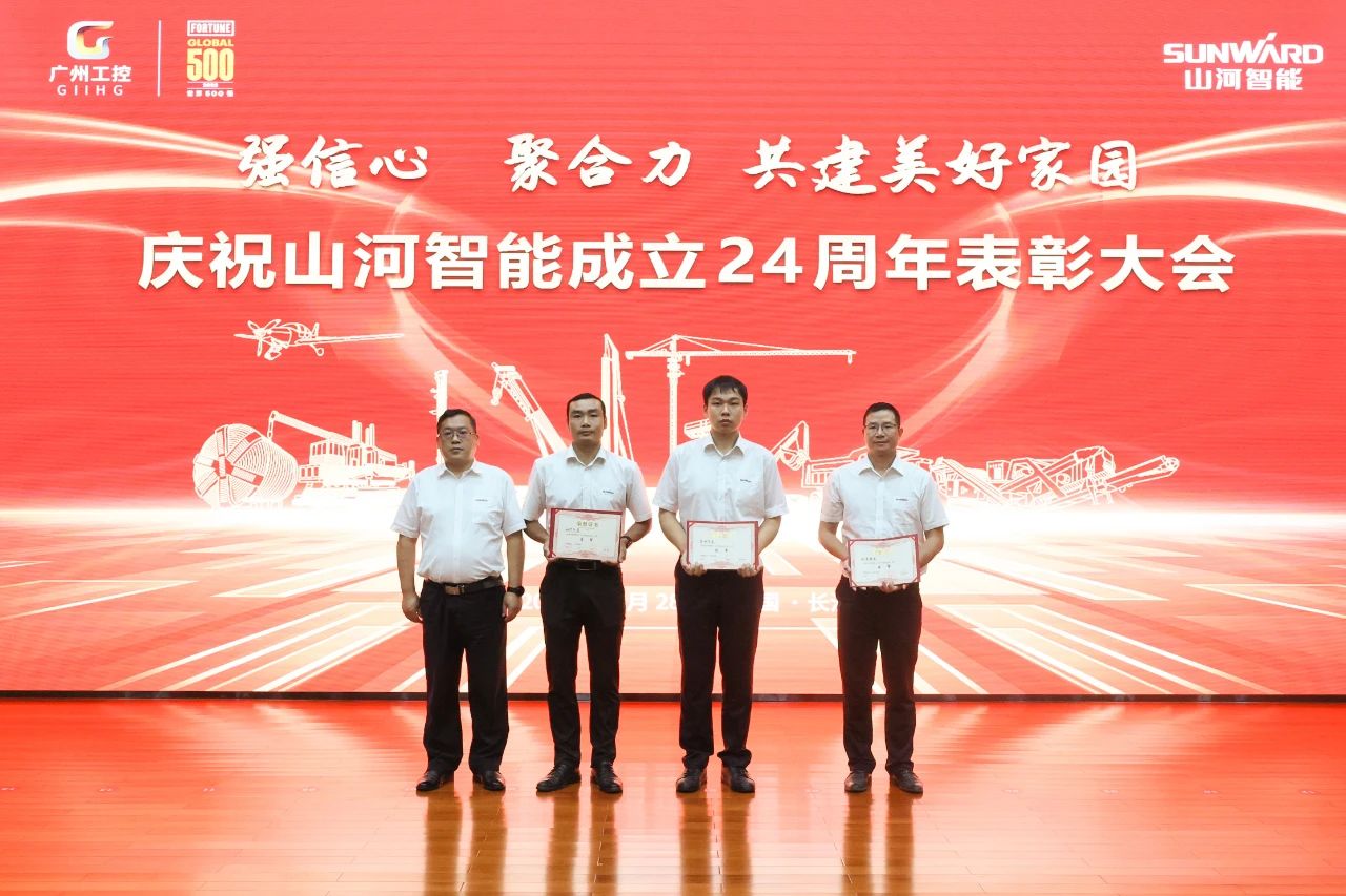 強信心 聚合力 共建美好家園——慶祝山河智能成立24周年表彰大會(huì )隆重召開(kāi)