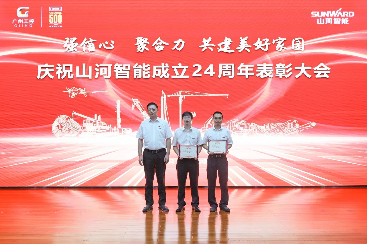 強信心 聚合力 共建美好家園——慶祝山河智能成立24周年表彰大會(huì )隆重召開(kāi)
