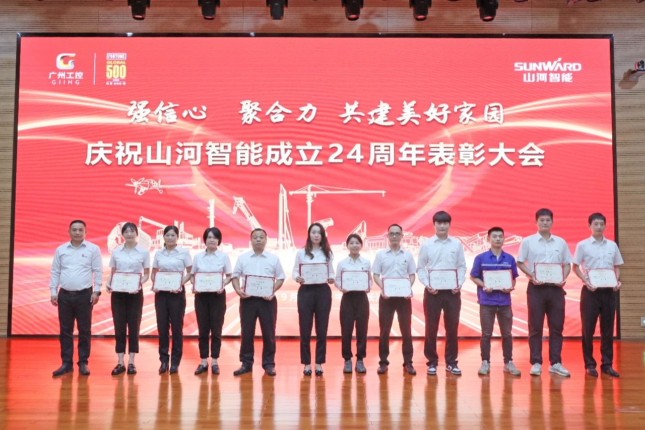 強信心 聚合力 共建美好家園——慶祝山河智能成立24周年表彰大會(huì )隆重召開(kāi)