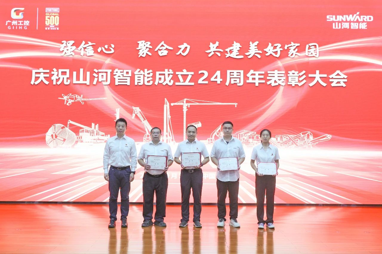 強信心 聚合力 共建美好家園——慶祝山河智能成立24周年表彰大會(huì )隆重召開(kāi)