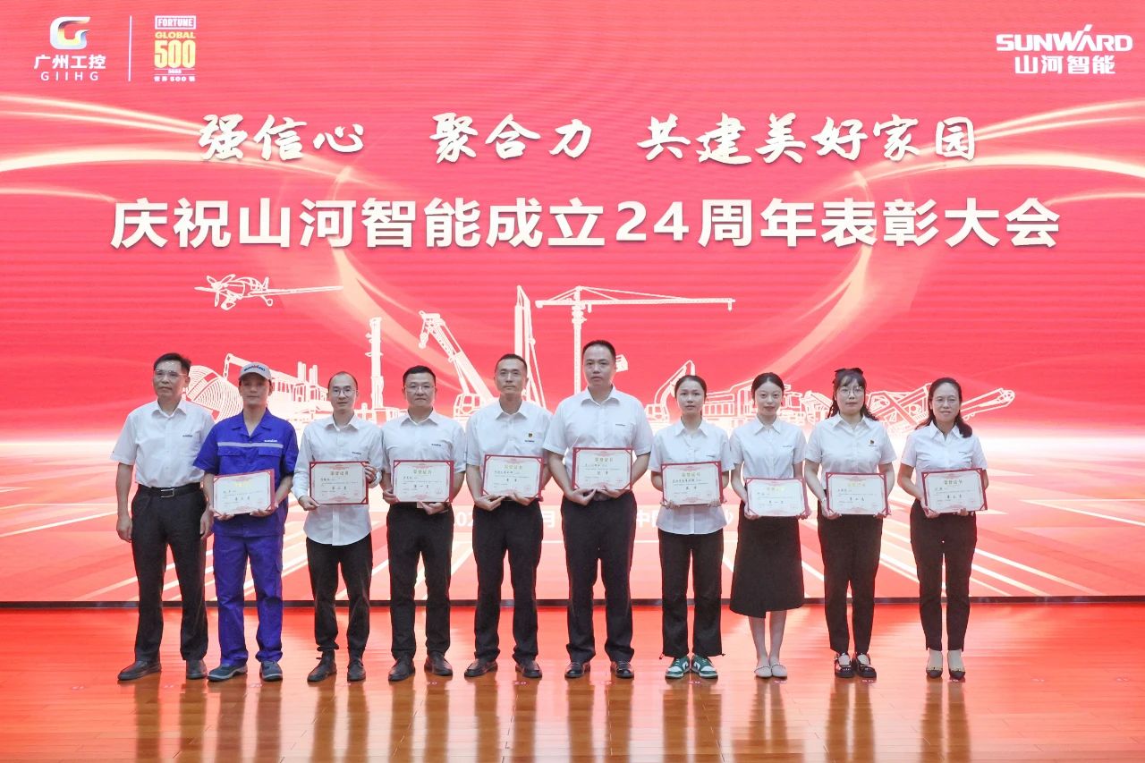 強信心 聚合力 共建美好家園——慶祝山河智能成立24周年表彰大會(huì )隆重召開(kāi)