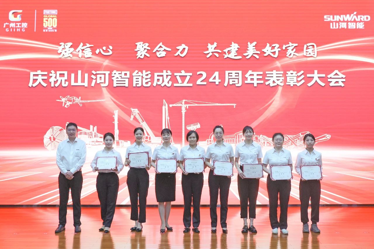 強信心 聚合力 共建美好家園——慶祝山河智能成立24周年表彰大會(huì )隆重召開(kāi)