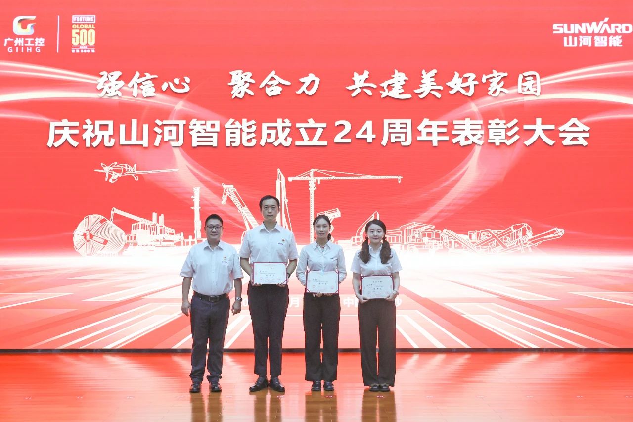 強信心 聚合力 共建美好家園——慶祝山河智能成立24周年表彰大會(huì )隆重召開(kāi)