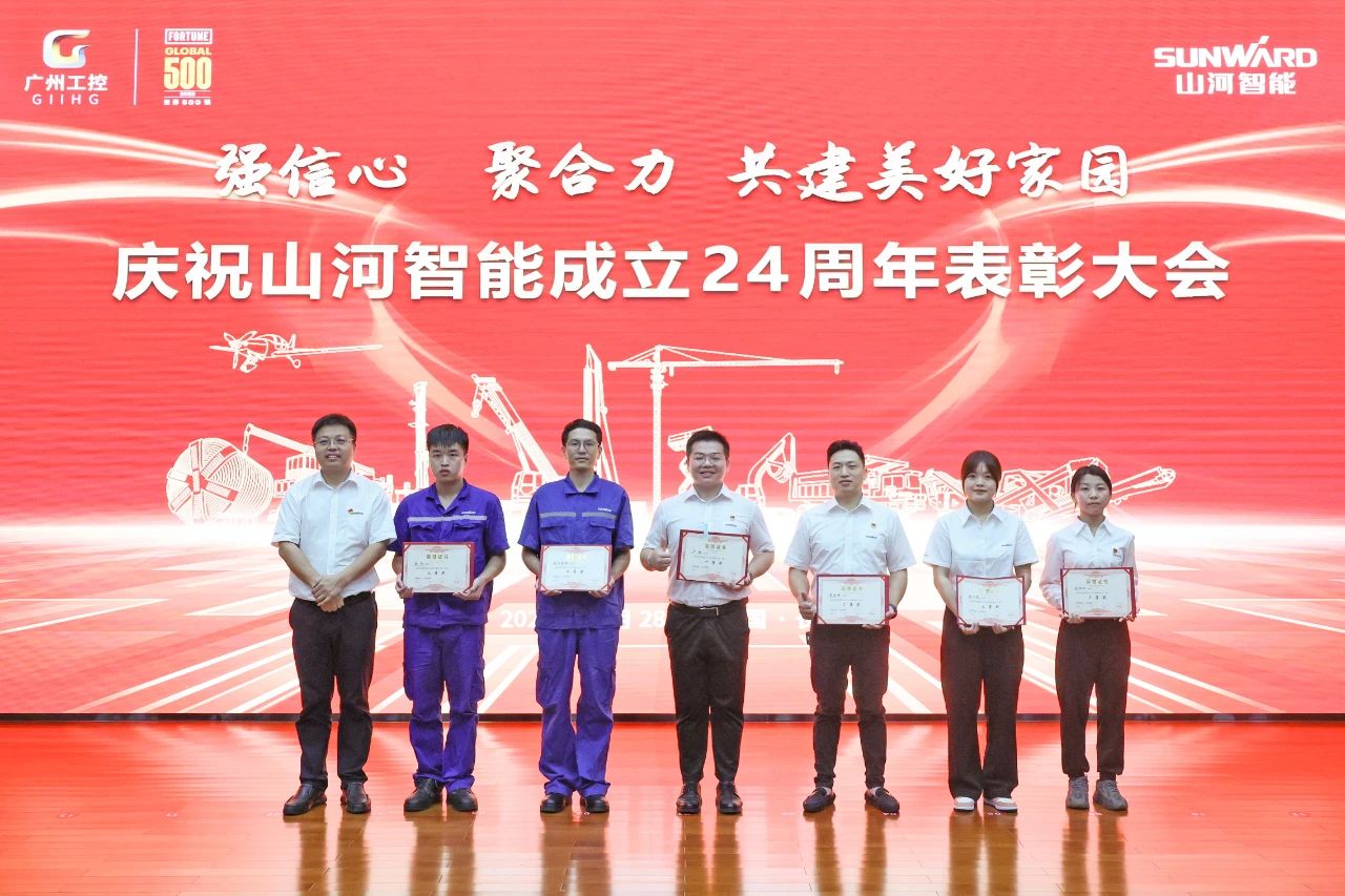 強信心 聚合力 共建美好家園——慶祝山河智能成立24周年表彰大會(huì )隆重召開(kāi)