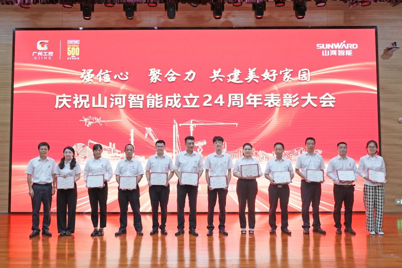 強信心 聚合力 共建美好家園——慶祝山河智能成立24周年表彰大會(huì )隆重召開(kāi)