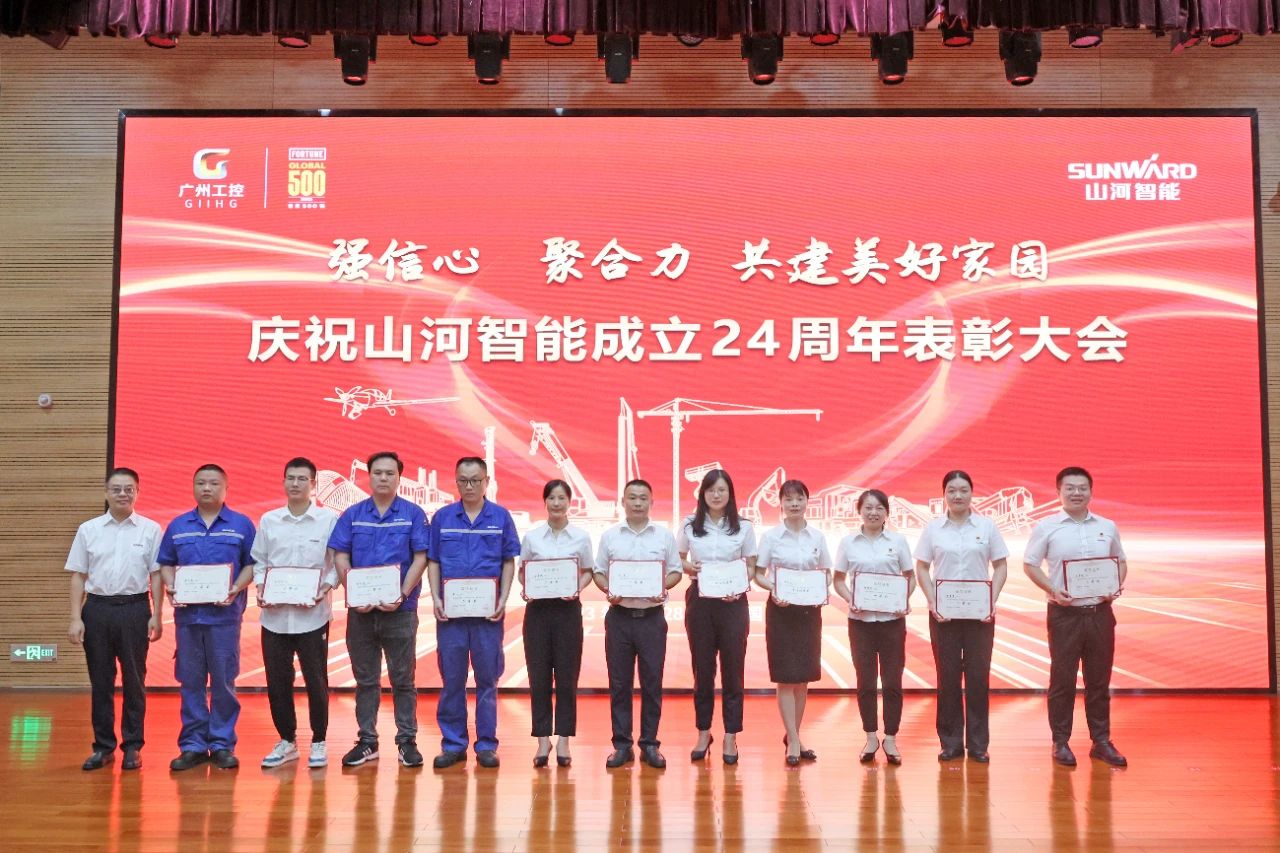 強信心 聚合力 共建美好家園——慶祝山河智能成立24周年表彰大會(huì )隆重召開(kāi)