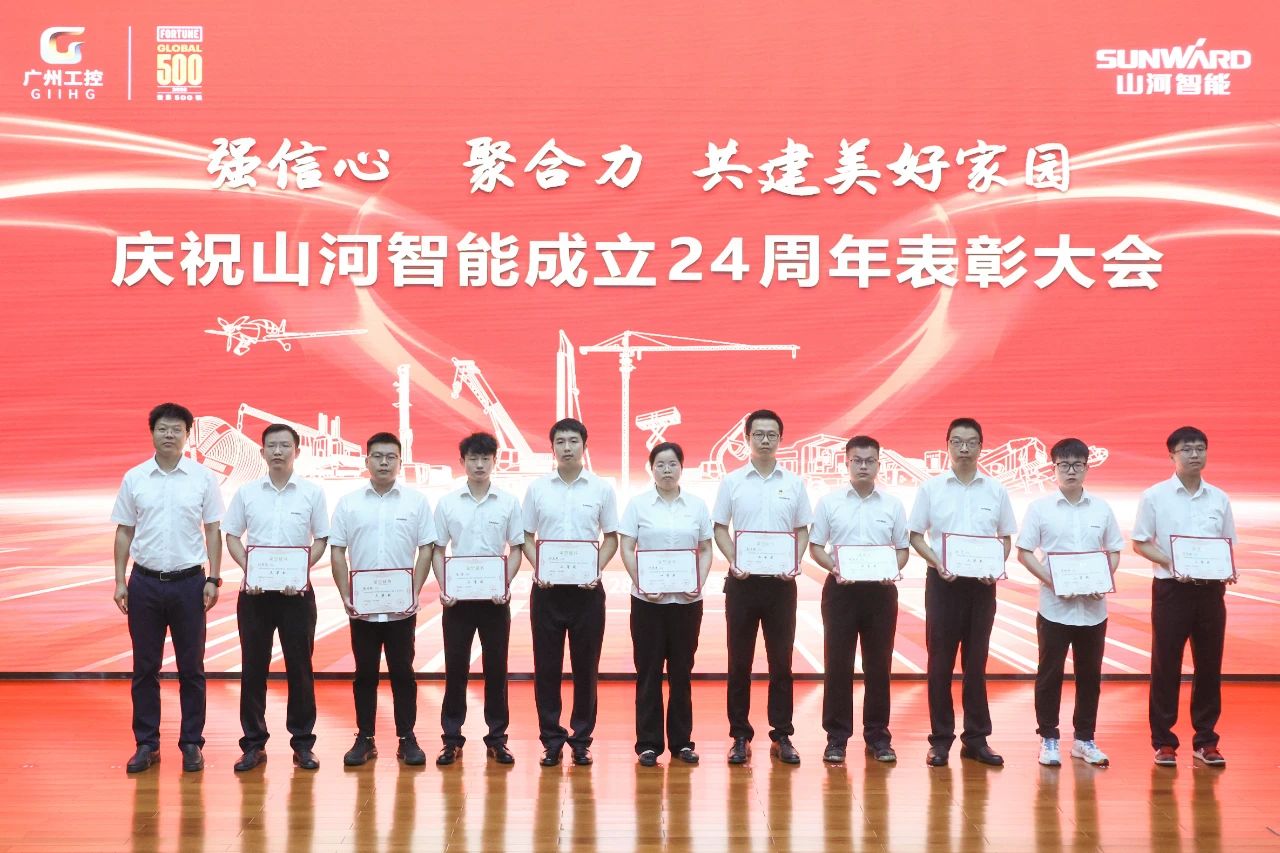 強信心 聚合力 共建美好家園——慶祝山河智能成立24周年表彰大會(huì )隆重召開(kāi)